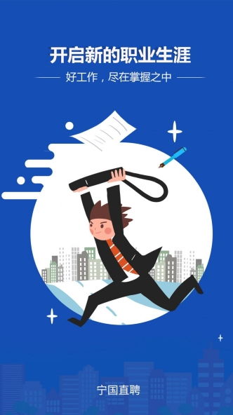 寧國直聘官方版2025 便捷求職與人才招聘的首選平臺(tái)
