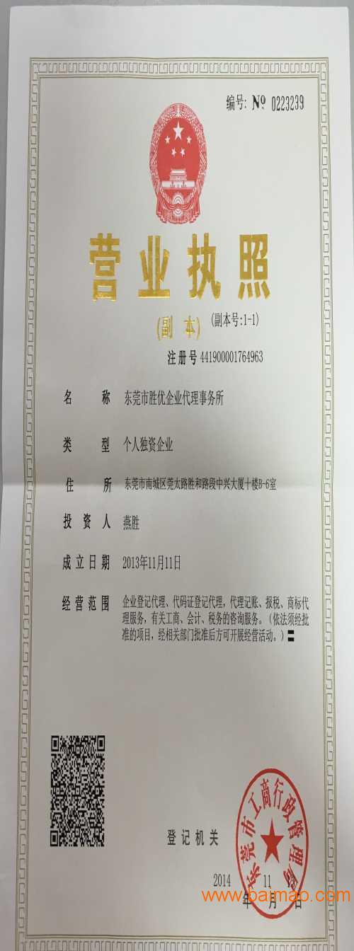東莞工商注冊與代理記賬服務(wù)指南 如何選擇可靠的合作伙伴